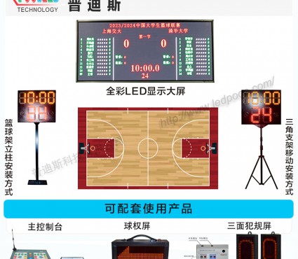 篮球记分显示屏 同步记分系统 多功能全彩比分显示屏